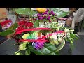 004 星緣花坊 線上教學