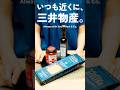 【いつも近くに、三井物産。】15. イータリー (EATALY) 編 / [Always with You. Mitsui & Co.] 15. Ep. EATALY
