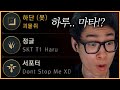 하루, 마타가 우리팀? 이건 기회야..! SKT 연습생 준비할게요