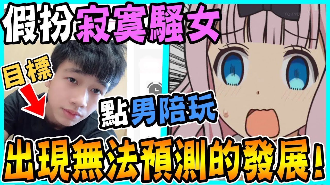 偽聲整人實測！當男陪玩遇到寂寞姐姐會有什麼反應(((ﾟдﾟ)))沒想到事情會這樣發展！？【小光偽聲人類觀察系列】《絕地求生》