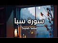 سورة سبأ Surah Saba بصوت القارئ اسلام صبحي سبأ سورة سبأ Surah Saba بصوت القارئ اسلام صبحي سبأ