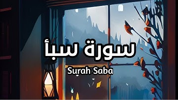 سورة سبأ Surah Saba بصوت القارئ اسلام صبحي #سبأ