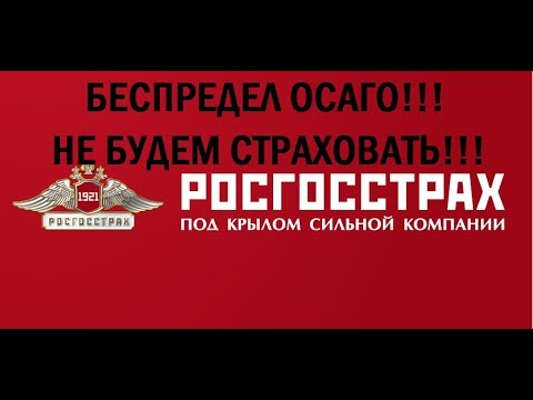Осаго росгосстрах рядом