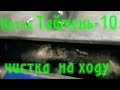 Котел Таймень 10 - Чистка на ходу