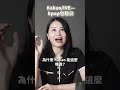 K-POP最大騙局！偶像只是打工仔？誰在吸粉絲的血，有一種房東叫Kakao