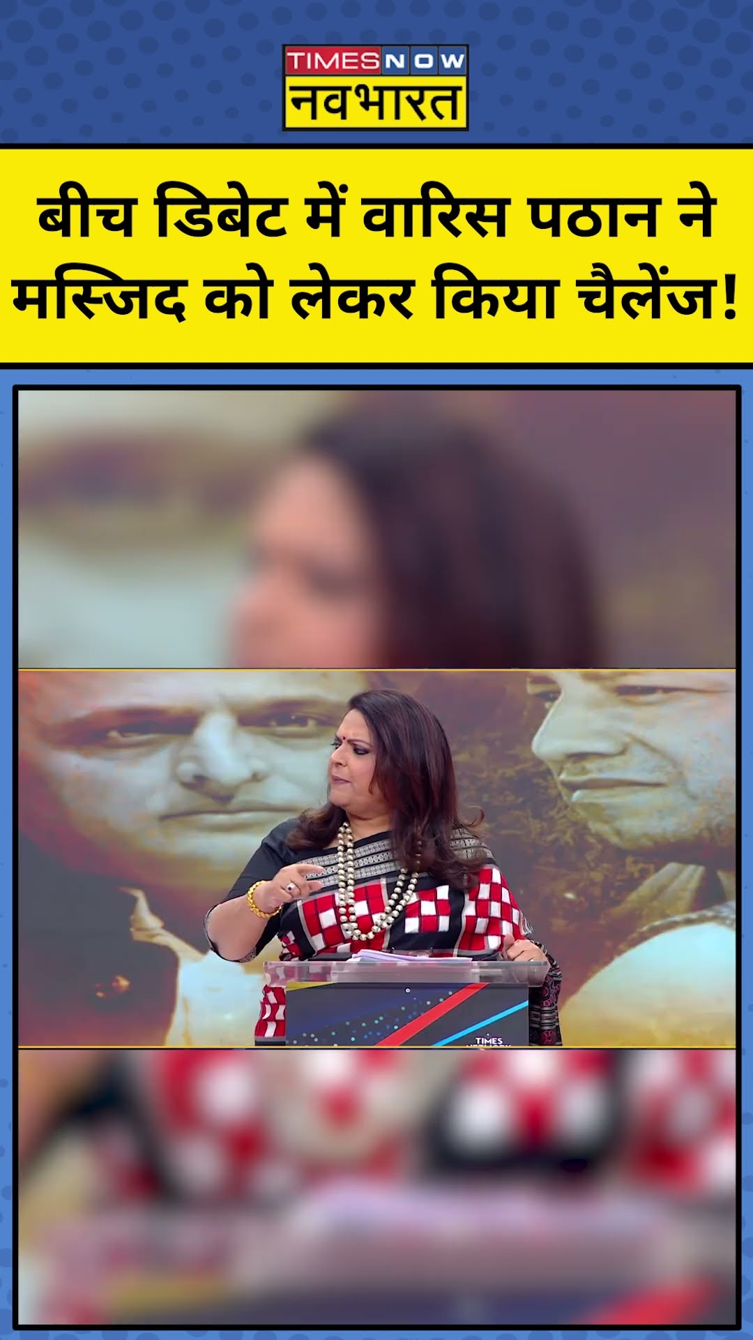 Waris Pathan ने Sudhanshu Trivedi के सामने क्या चैलेंज कर दिया? #shorts