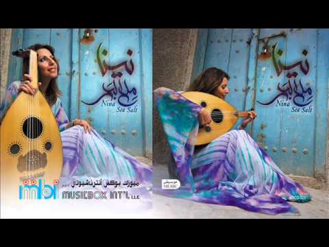 نينا يا حسن