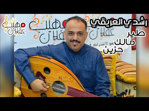 عندليب حيفان رشدي العريقي من الاغاني اليمنية النادرة طير مالك حزين New2022 