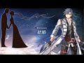 英雄伝説 創の軌跡(はじまりの軌跡)エピソード「アラン・ブリジットの結婚」【HAJIMARI NO KISEKI】創之軌跡 CV:内山昴輝,東山奈央,水瀬いのり
