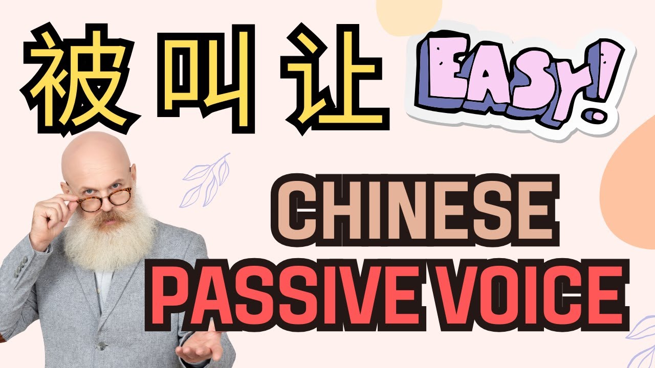 How to Use “被” | The passive voice in Chinese “被” - YouTube