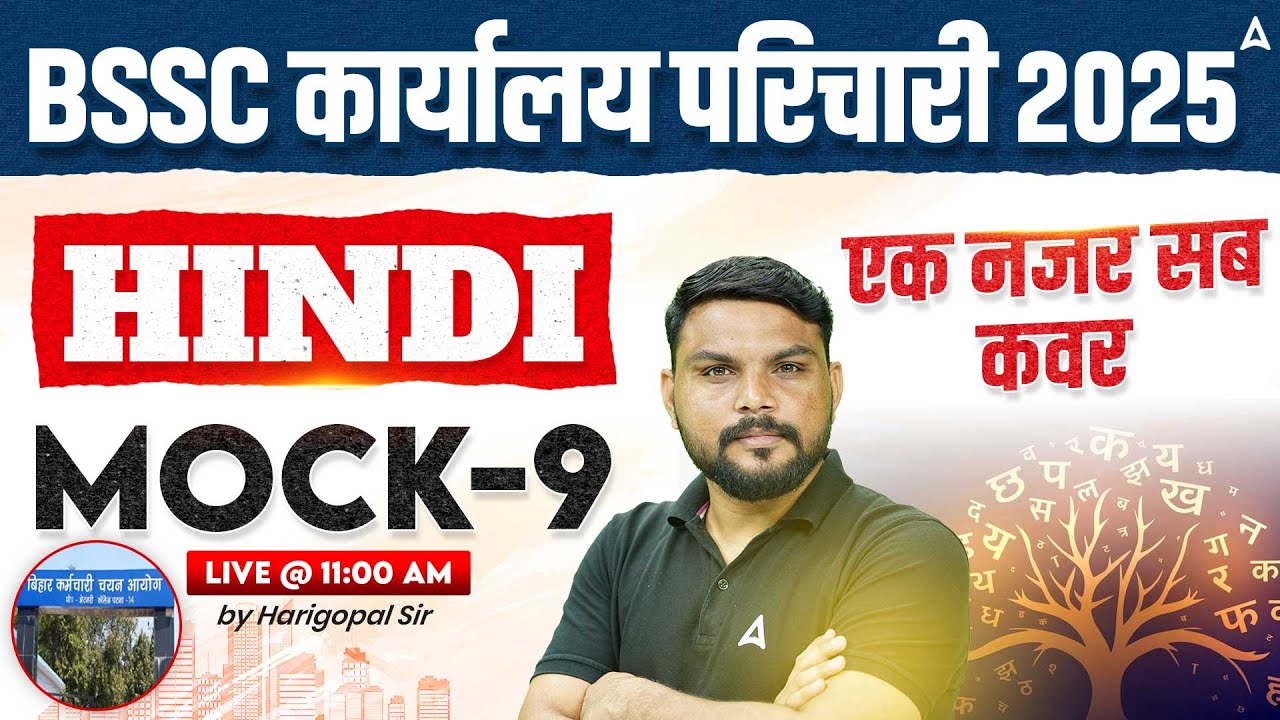 BSSC Karyalay Parichari Vacancy 2025 | Office Attendant Hindi Classes | Mock 9 by Harigopal Sir