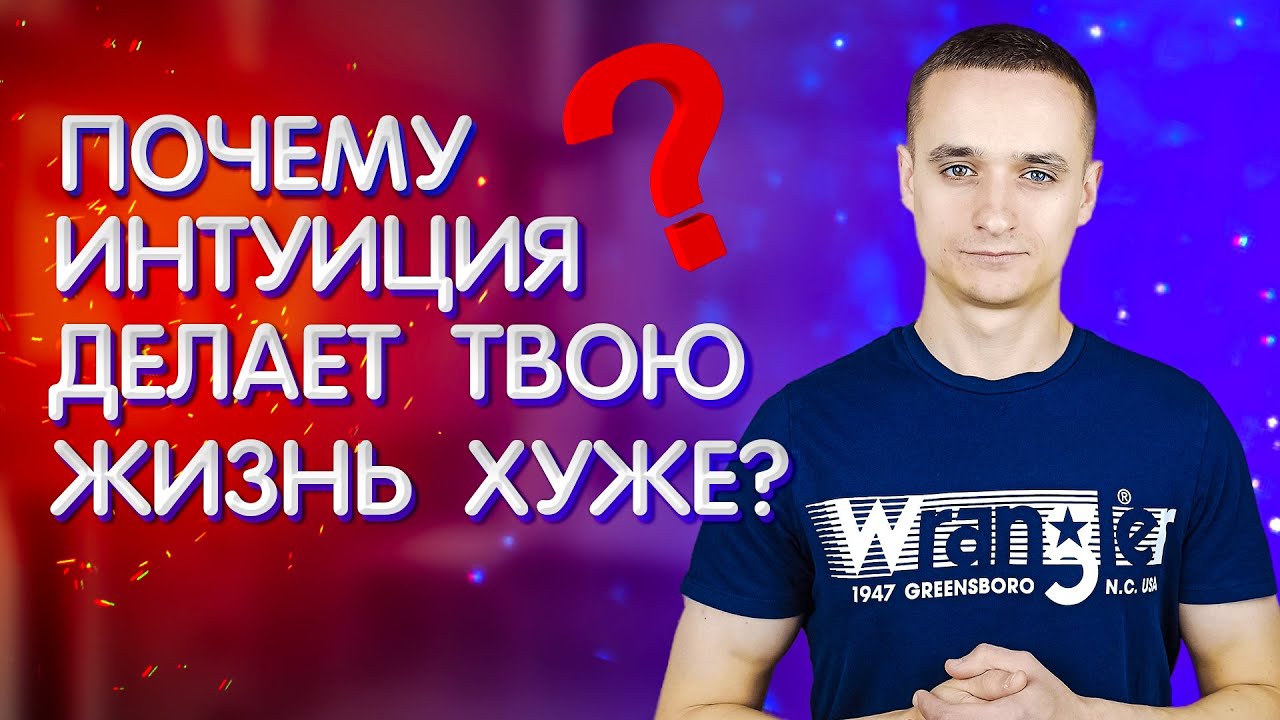 Не прислушивайся к себе, пока не посмотришь это видео - YouTube