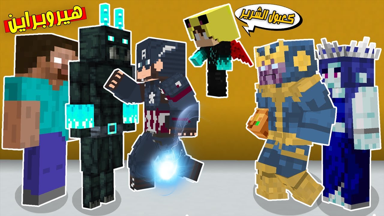 ماين كرافت: كعبول تحول نسختة الشريرة😱بسبب ساحرة الثلج!!؟ افلام ماين كرافت