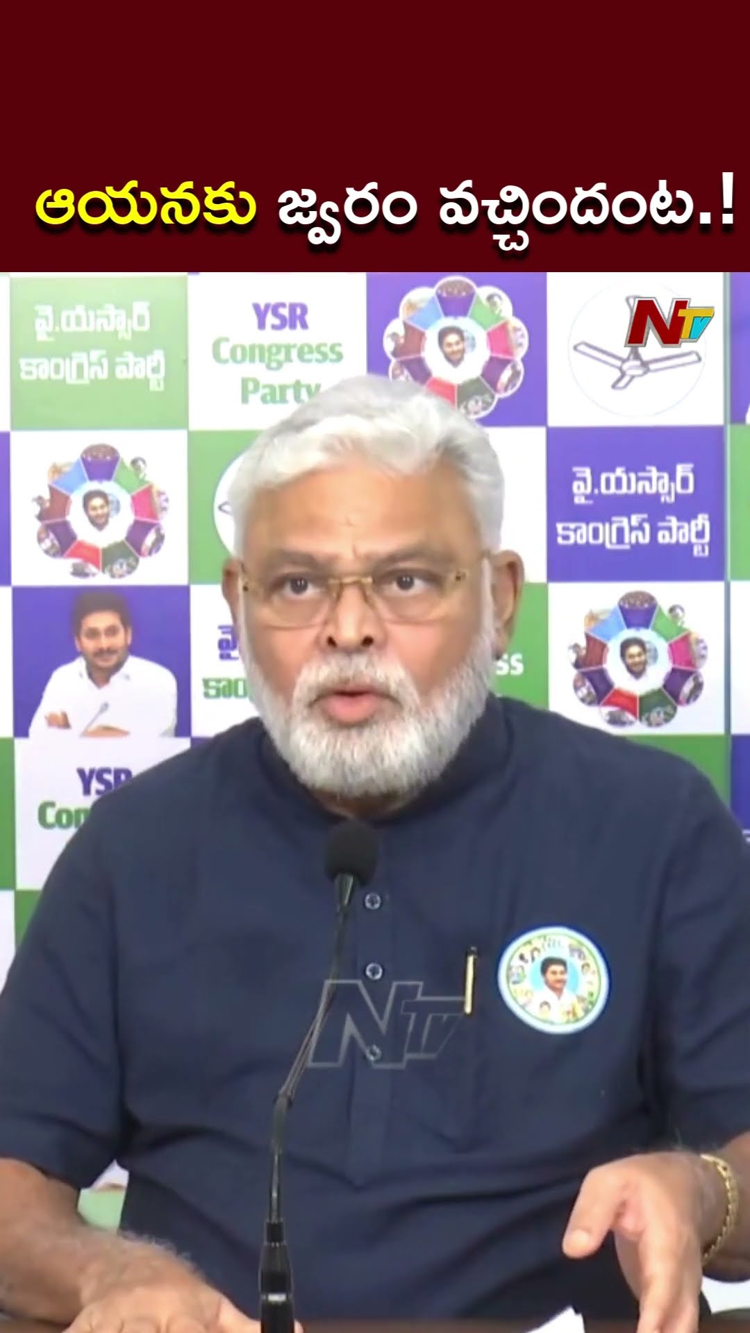 ఆయనకు జ్వరం వచ్చిందంట.! l Ambati Rambabu l CM Chandrababu l DY CM Pawan Kalyan l NTV