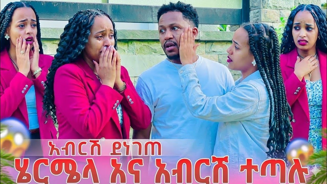 ከባድ ነገር ተፈጠረ ሄርሜላ እና አብርሃም ተጣሉ ሩታ ትልቅ ውሳኔ ወሰነች  😳 AB grace አብርሽ ግሬስ Ruta Grace ሩታ ግሬስ Tsige ሮያልዳኒ ፅጌ