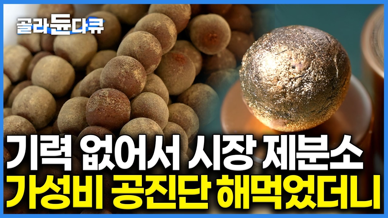 공진단 1/10 가격? 40년 시장 제분소에서 '이것' 하나로 원기 회복하는 역대급 비결. 귀한 약재 침향과 꿀반죽으로 2대째 지켜온 침향환 제작과정｜극한직업｜#골라듄다큐