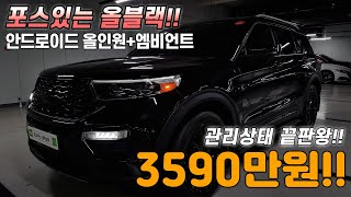 올블랙 작업으로 하차감과 더불어 포스있는 자태를 보여주는 포드의 익스플로러 풀체인지 모델실내에는 엠비언트 작업, 워크인 작업 그리고 안드리오드 올인원까지!!