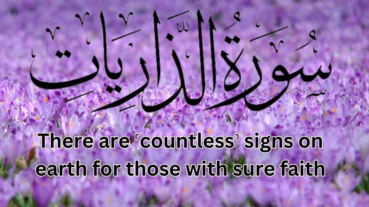  surah zariyat full beautiful quran recitation Allah would