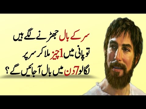 Sar Ke Baal Girnay Ka Asaan ilaj(Easy Hair Loss Treatment)Heart Touching Quotes || Zarnish Quotes