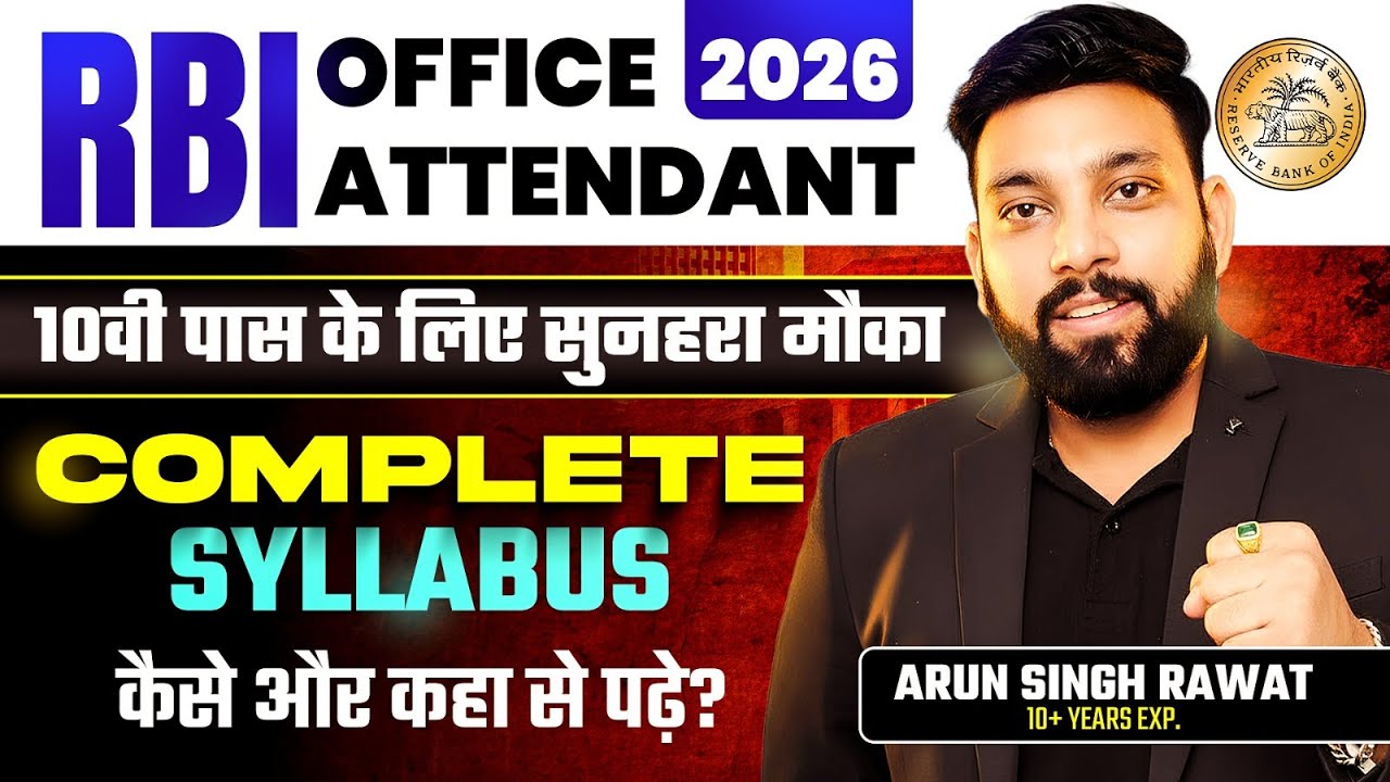 RBI Office Attendant Syllabus | RBI Office Attendant Exam Pattern | बस इतना करलो Selection पक्का
