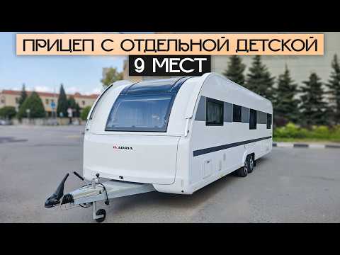 Огромный дом на колесах на 9 человек - С отдельной детской комнатой! Adria Alpina 763 UK