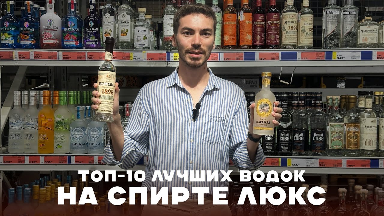 Рейтинг лучших марок водки на спирте "Люкс"