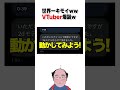 世界一キモイVTuber爆誕www