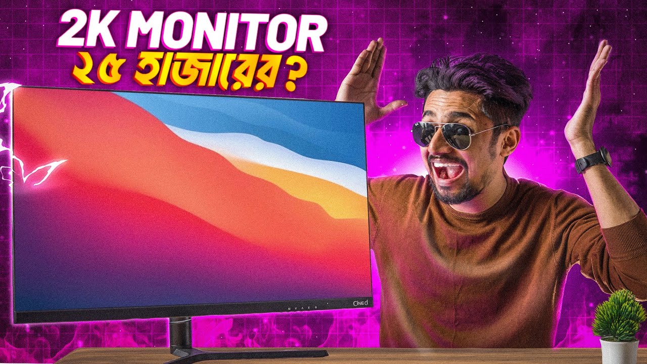 ২৫,০০০ টাকার মধ্যে সেরা মনিটর?🧐Best Gaming Monitor Under 30K In BD🔥