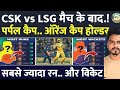 IPL 2025 Purple Cap List | IPL 2025 Orange Cap List | Most Wickets | Most Runs |
