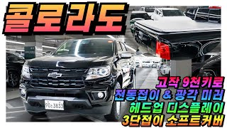[Sold - Bucheon Customer] Last Chance~ Only 9,000 km~ Well-maintained Real New Colorado 3.6 4WD E... screenshot 5
