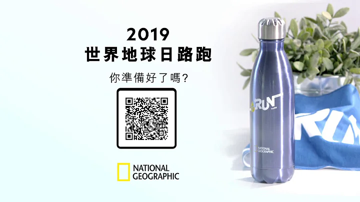 2019年 世界地球日路跑保温瓶 - 天天要闻