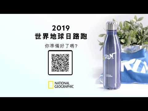 2019年 世界地球日路跑保溫瓶