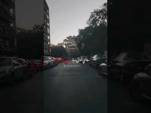 هاي أول مرة من نظرة واحد يحتلني سيف نبيل انت منشئ محتوى فيديو اغاني