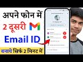 Ek Mobile Me Dusra Email Id Kaise Banaye | Dusri Email Id Kaise Banaen Mobile Mein