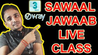 SAWAAL JAWAAB 3DSMAX VRAY  LIVE  CLASS 122