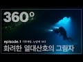 #기후재앙_눈앞에보다 VR | ① 제주 바다 수놓은 화려한 열대 산호, 전복·소라 씨 말렸다