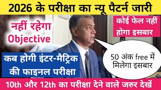 Bihar board intermediate final exam 2026 pattern change | 12th or 10th final exam 2026 bseb