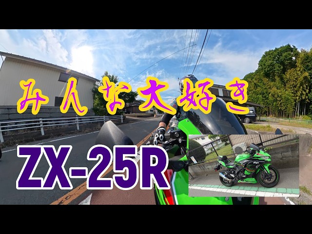 りん♪ページです＊ みんな大好きZX-25R & Li-ion - YouTube
