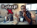 طريقة القهوة المختصه..الإدمان اليومي!!