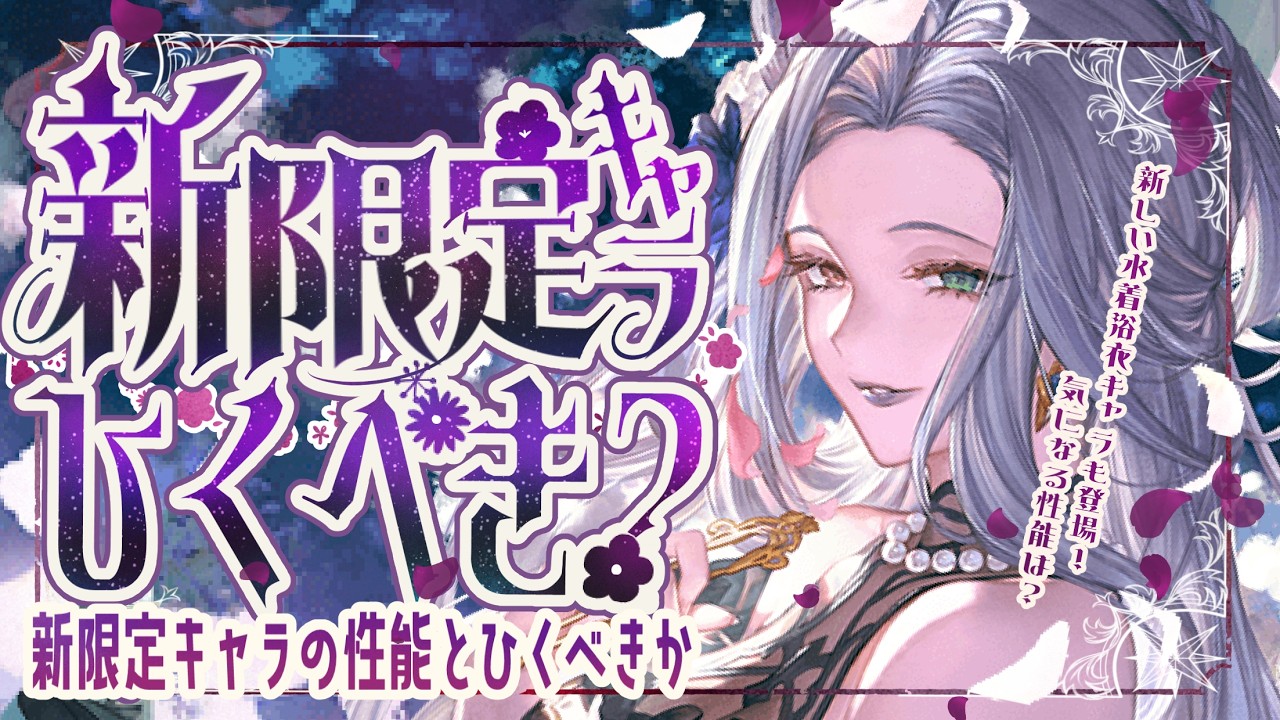 キャラも武器も強い！今回浴衣オシリス/水着アートマン引くべき？温存すべきか？とシエテHLソロフルオートについて！【グラブル】【グランブルーファンタジー】【GBF】