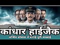 25 साल पहले कंधार हवाई जहाज हाईजैक में क्या हुआ था ? अजित डोवाल ने बताई सच्चाई @pushaprajofficial