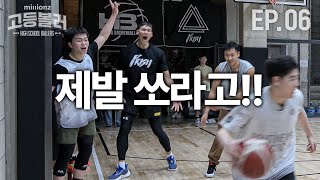 참다참다 결국 폭발하고 마는데💥중간점검을 앞두고 드러나는 치명적인 실수들 | 밀리언즈 고등볼러 EP.06