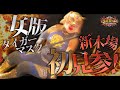 【タイガー・クイーン第2戦】ストロングスタイルプロレスVol.12ダイジェスト【団体公認】【初代タイガーマスク】【ジャガー横田】【高岩竜一】【竹田誠志】【スーパー・タイガー】