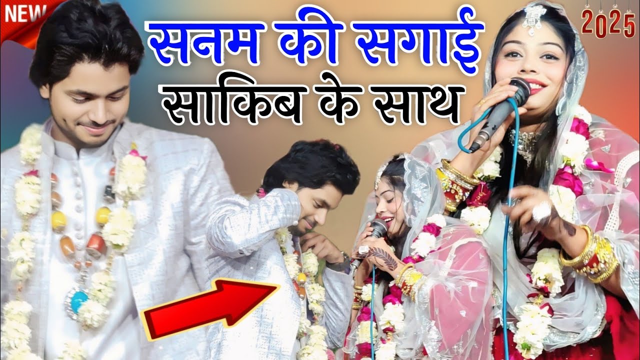 Sanam warsi vs saqib Ali Sabri ka mukabala ghazal सनम की सगाई साकिब अली के साथ #zahidrazastudio