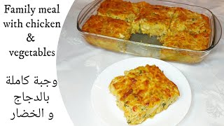 قراتان بالدجاج والخضار/وجبة كاملة و صحية Chicken and Vegetables Gratin