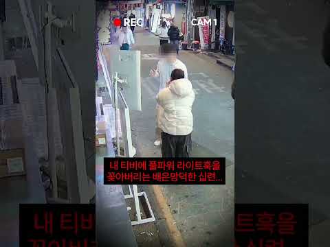 가게 티비 부시고 튄 커플 박제