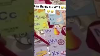 Как Правильно Произносить?🤔 #Прикол #Мем #100500 #Смешноевидео #Топвидео #Английскийязык #Юмор