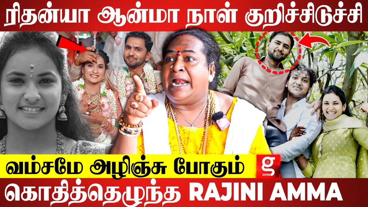 கவின் குடும்பம் நாசமாகிடும் ; சவால் விட்ட ரஜினி அம்மா | Rajini Amma Interview