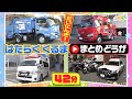 【まとめ動画】救急車,消防車,パトカーなど働くくるまに潜入★子ども隊員が車の中のいろんなボタンを押してみた！サイレン・変形・マイク…驚きがいっぱい！