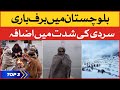 Balochistan main Barf Bari | Cold Waves in Balochistan | TOP 3 Breaking News